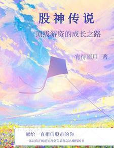 股票,从入坑到入土 股票,从入坑到入土