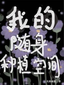 异世降临,掉入大佬窝 异世降临,掉入大佬窝