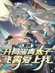 模拟星铁:奇迹归你,死亡归我 模拟星铁:奇迹归你,死亡归我