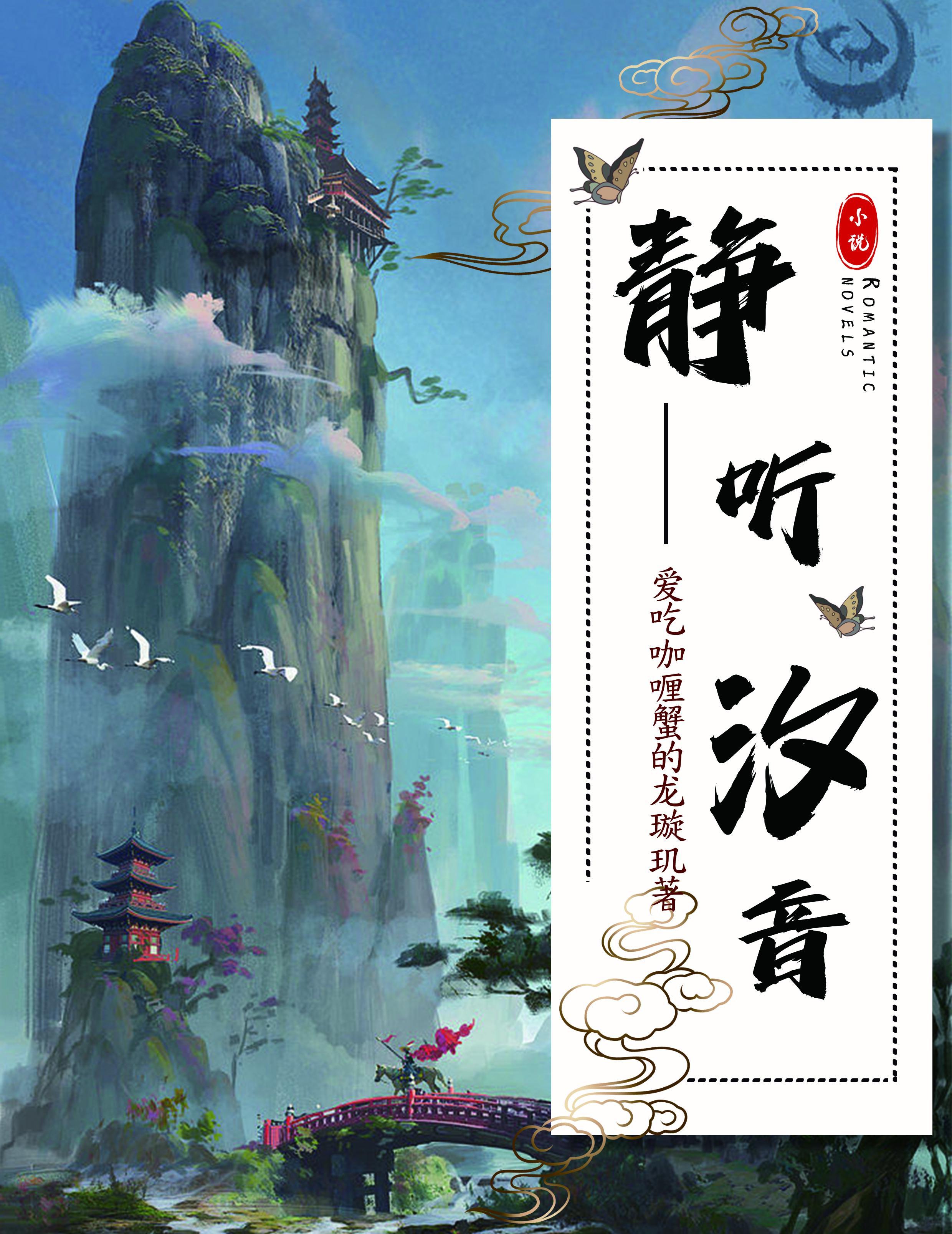 静听汐音 静听汐音