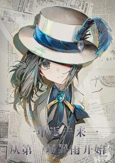 重返未来1999:雨此同时 重返未来1999:雨此同时