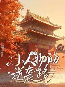 官场风云之我连升三级 官场风云之我连升三级