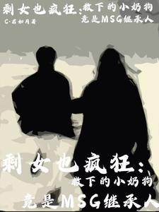 姐弟恋腹黑小狼狗的逆袭 姐弟恋腹黑小狼狗的逆袭