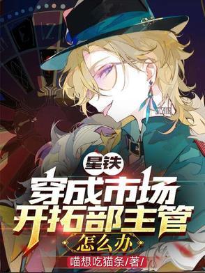 星铁:人在公司玩养成 星铁:人在公司玩养成