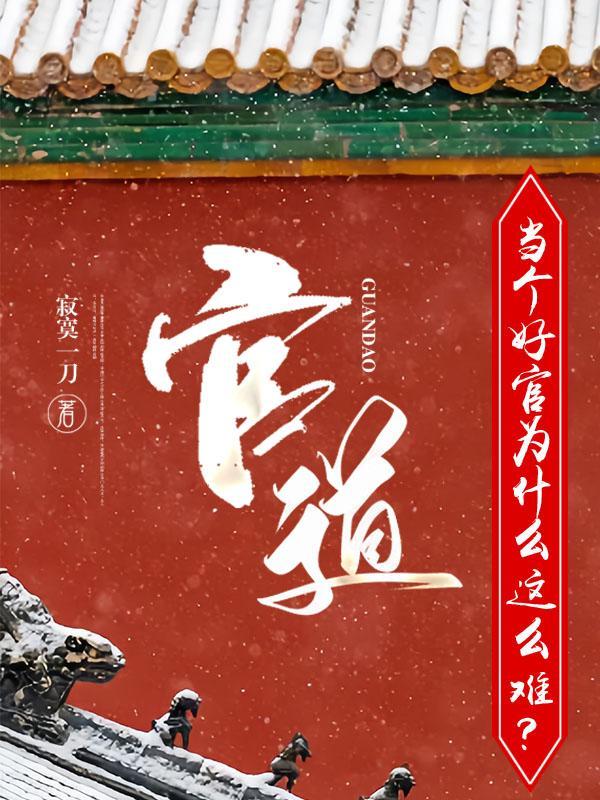 升迁有道 升迁有道