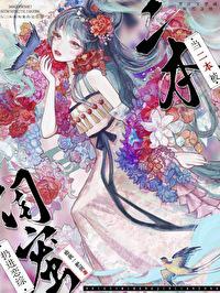 当二本被闺蜜扔进恋综 当二本被闺蜜扔进恋综