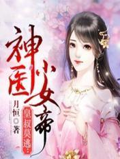 皇叔莫逃:神医小女帝 皇叔莫逃:神医小女帝