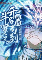 斗罗之开局苟到满级 斗罗之开局苟到满级