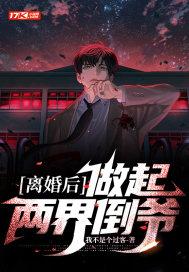 离婚后,做起两界倒爷 离婚后,做起两界倒爷