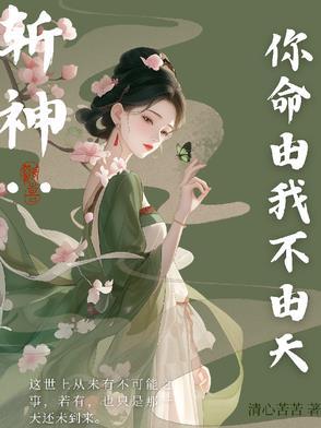 斩神:你命由我不由天 斩神:你命由我不由天