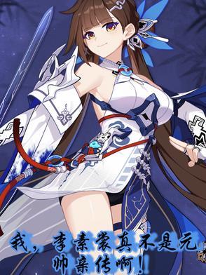 我,李素裳真不是元帅亲传啊! 我,李素裳真不是元帅亲传啊!